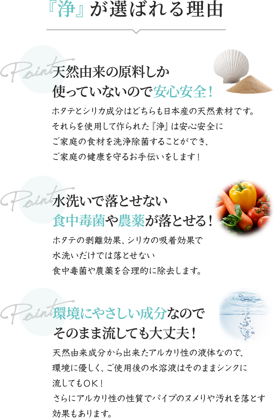 『浄』が選ばれる理由