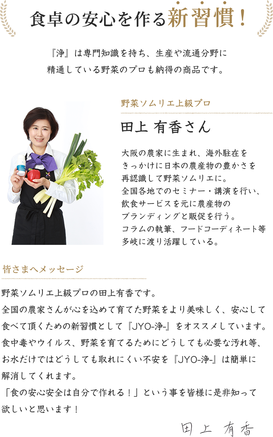 野菜ソムリエ上級プロも公認！